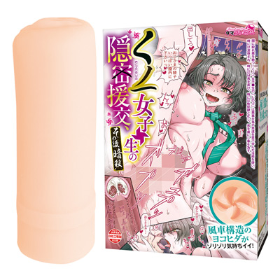 くノ一女子●生の隠密援交、その後暗殺