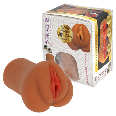 膣肉生陰唇　黒生