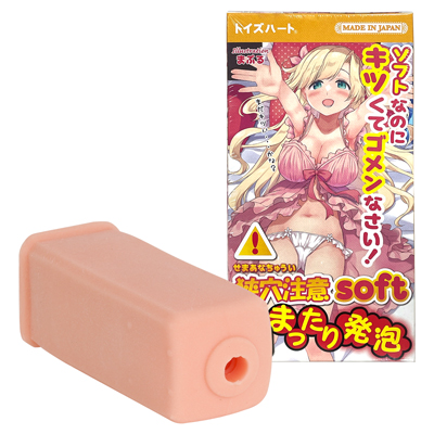 狭穴注意 ソフト