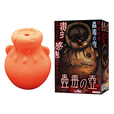 蟲毒の壺