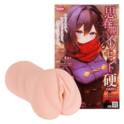 思春期イノセント　硬［ＨＡＲＤ］