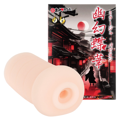 幽幻蝶華（ミラージュ・パピヨン）