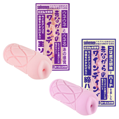 ソルブメン 昔ながらのワインディング