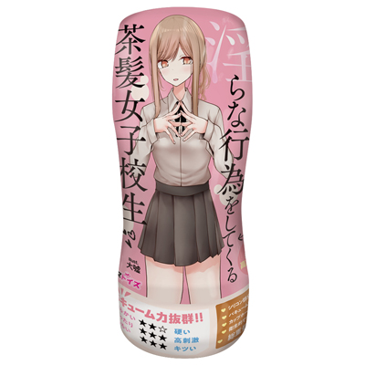 パンツを脱いで淫らな行為をしてくる茶髪女子校生