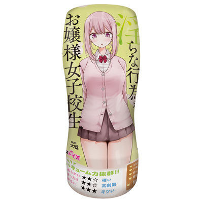 パンツを脱いで淫らな行為をしてくるお嬢様女子校生