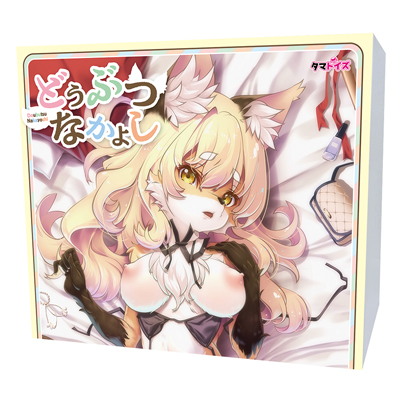 どうぶつなかよし