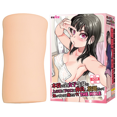 本校の全女子生徒の上の口と下の口は仲良し放題だって知ってるのは俺だけ？！ THE HOLE